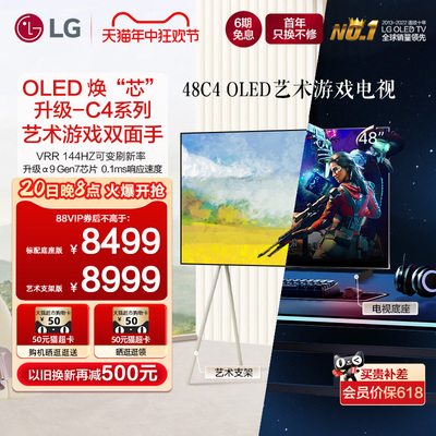 重磅新品LG48C4游戏艺术电视