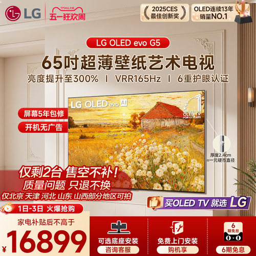 LG重磅新品OLED65G5电视