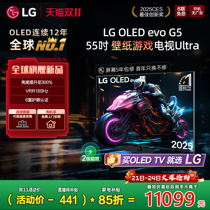 【家电补贴】LG新品OLED55G5壁纸游戏电视Ultra G4升级款VRR165Hz