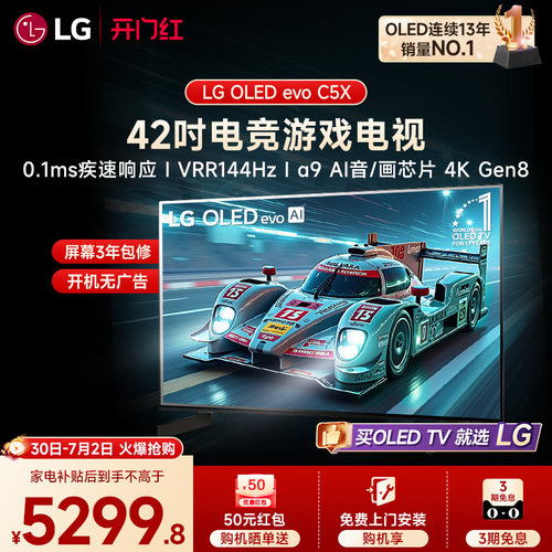 LG42C5X42英寸OLED电视144hz
