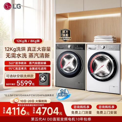LG12Kg小旋风MAX洗烘一体洗衣机