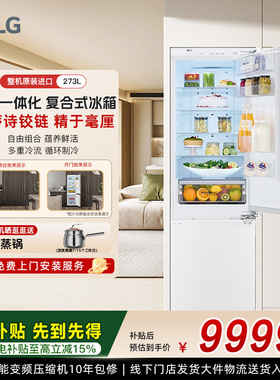 LG原装进口家用电冰箱273L全嵌入式橱柜一体小型M272SW15线下同款