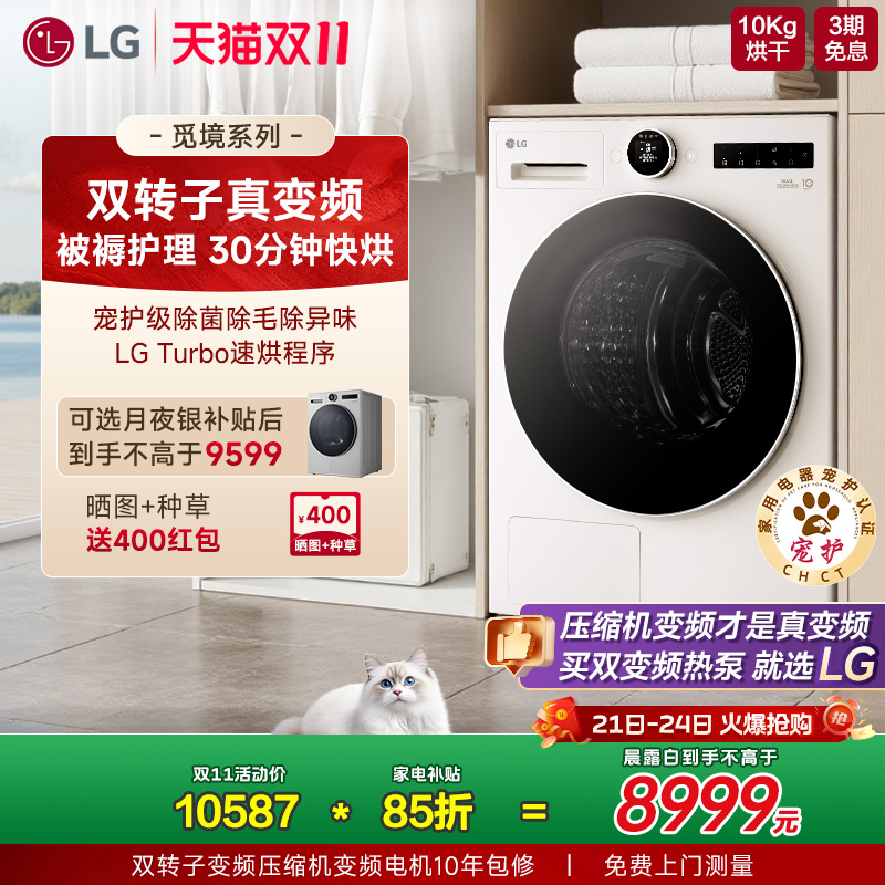 LG觅境系列双变频热泵烘干机