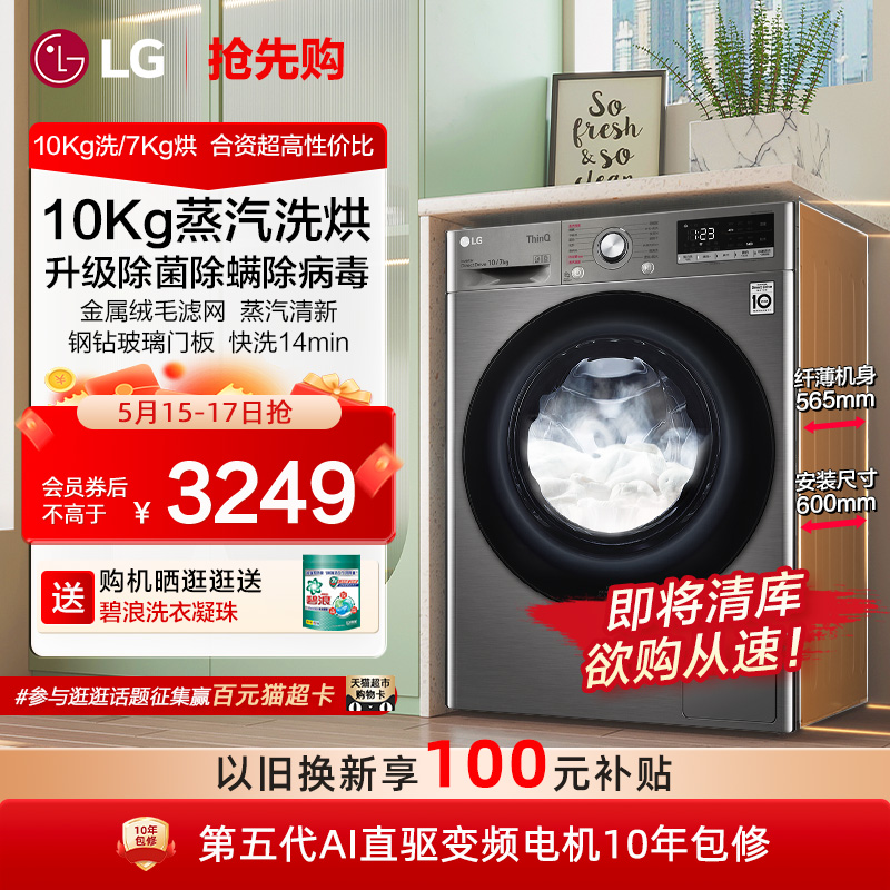 LG洗烘一体机10kg蒸汽除菌洗衣机家用全自动带烘干直驱变频10R4PF