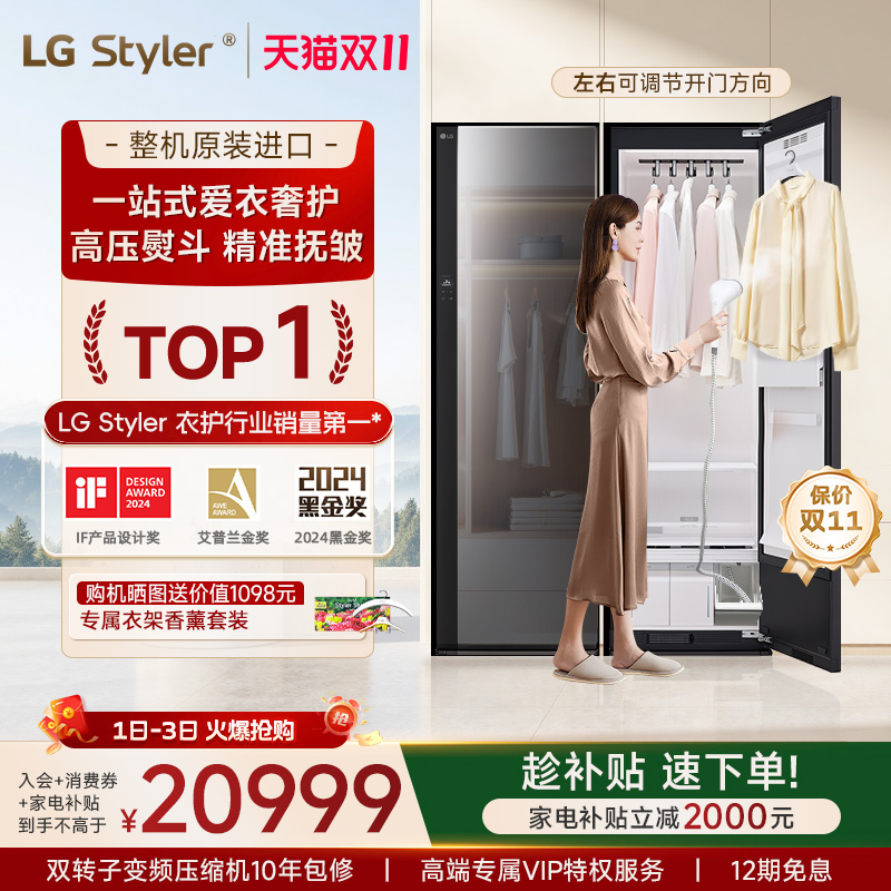 【原装进口全民补贴】LG衣物护理机热泵烘干蒸汽熨斗干洗机Styler