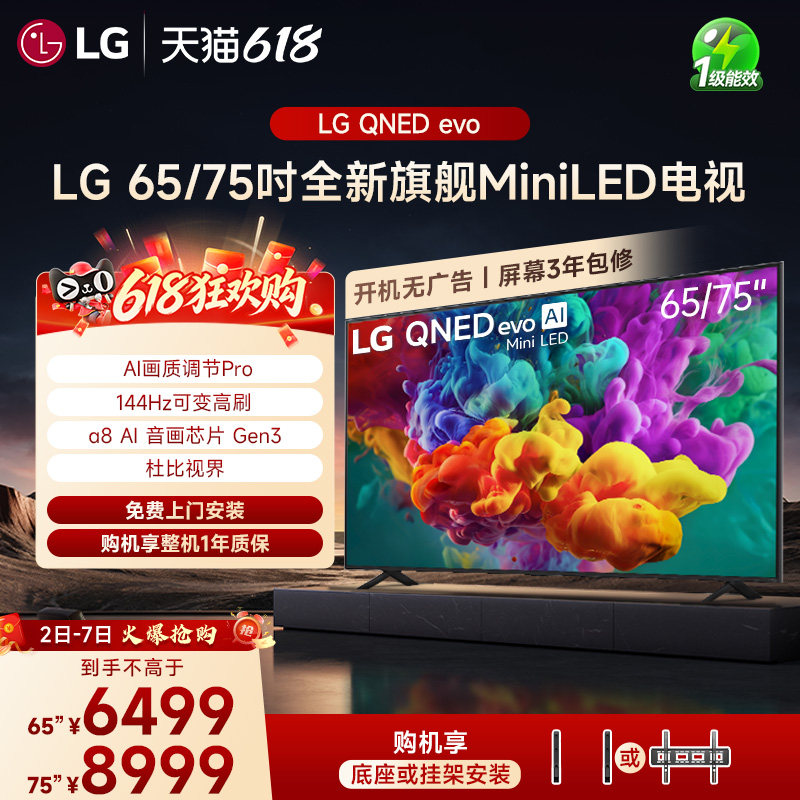 【重磅新品】LG MiniLED智能家用65/75英寸电视 4K杜比视界
