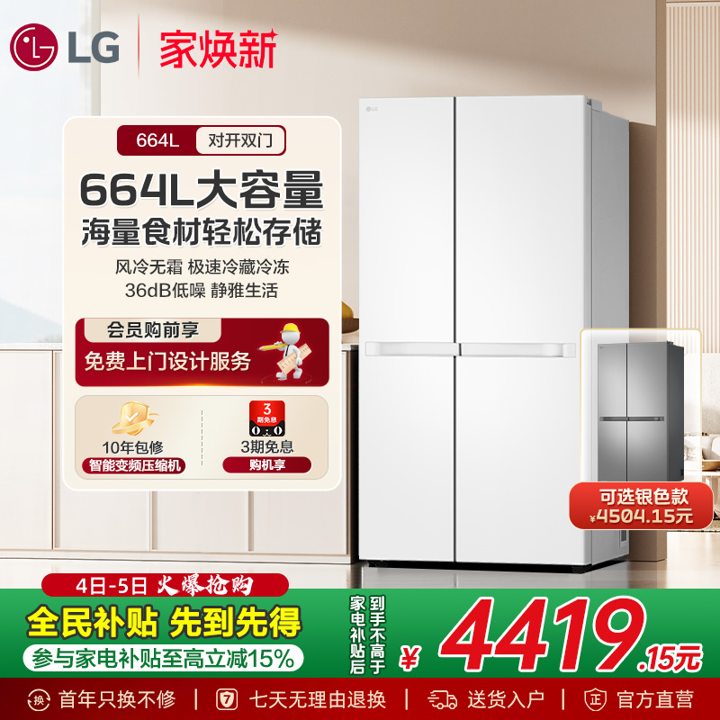 LG664L大容量对开门纯平面板冰箱