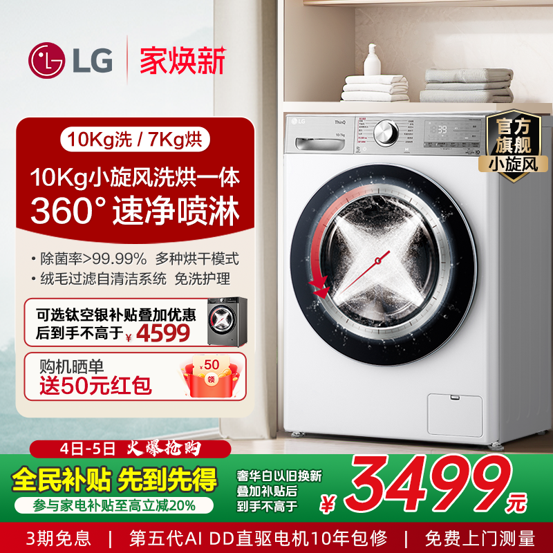 LG10Kg蒸汽除菌洗烘一体机