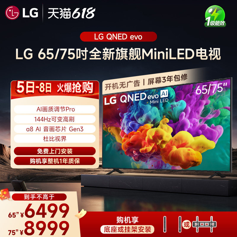 【重磅新品】LG MiniLED智能家用65/75英寸电视 4K杜比视界
