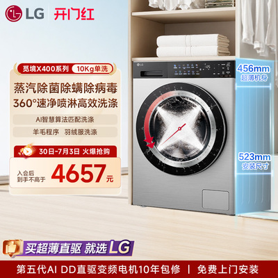 【觅境X400】LG洗衣机10kg家用超薄智能洗衣机滚筒蒸汽10EK2E