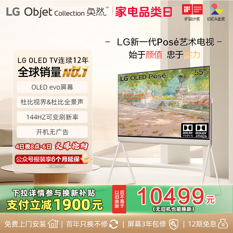 LG进口OLED4K屏艺术电视Pose