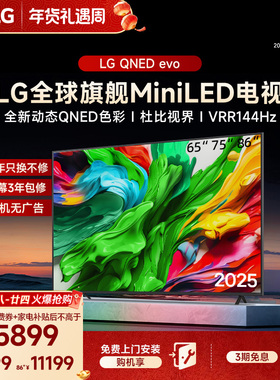 【换新补贴】LG MiniLED智能家用平板电视 65/75/86英寸 全通道4K