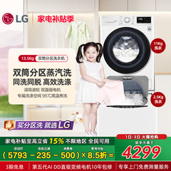 全民补贴LG双擎洗衣机13.5Kg双筒分区子母全自动内衣洗衣机 13WYW