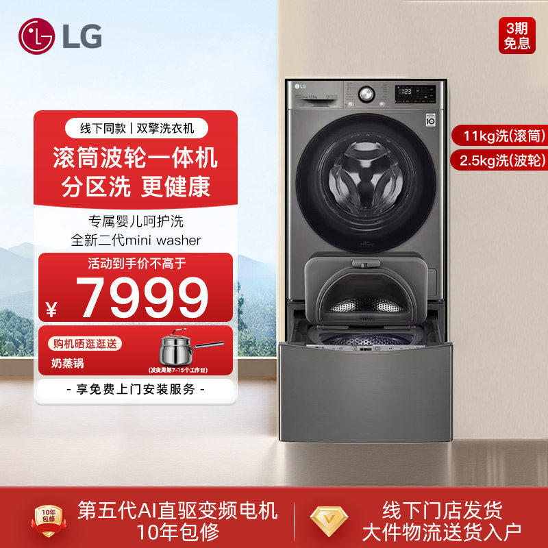 LG分区洗涤婴儿专属洗