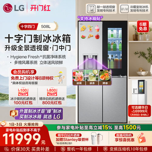 LG冰箱508L十字四门自动制冰