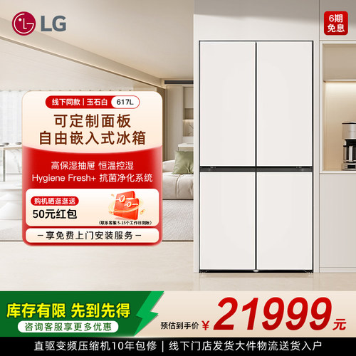 LG十字四门617L抗菌净味冰箱