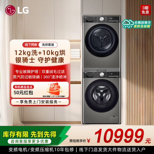 LG热泵低温柔烘12+10洗烘组合