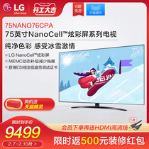 LG家电75英寸NanoCell炫彩屏智能护眼家用平板液晶电视机75NANO76