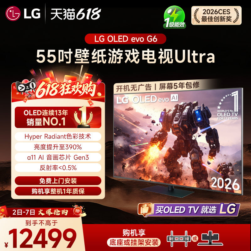 【重磅新品】LG OLED55G6PCA壁纸游戏电视55英寸家用 55G5升级款