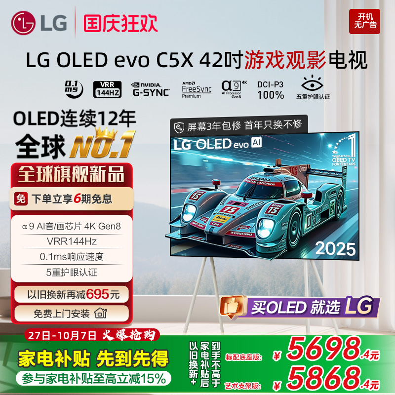 LG42C5X42英寸OLED电视144hz