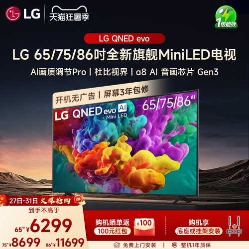 【官方新款】LG MiniLED智能家用65/75/86英寸电视  4K杜比视界