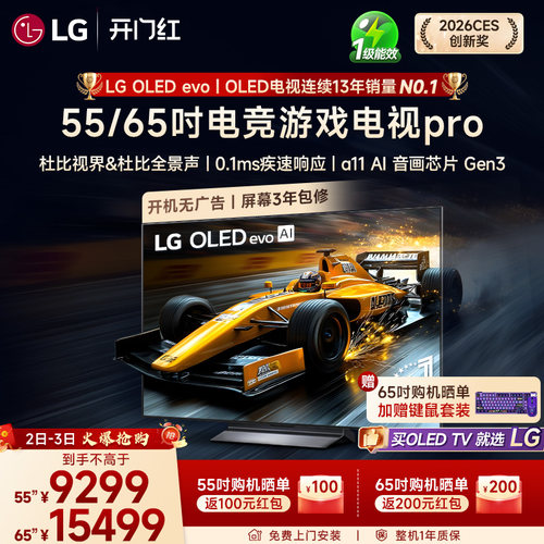 【重磅新品】LG65C6游戏电视