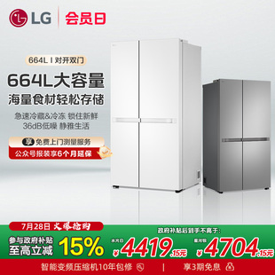 全国补贴 LG冰箱664L大容量分区存鲜风冷无霜对开双门家用电冰箱
