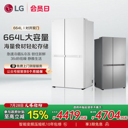 [全国补贴]LG冰箱664L大容量分区存鲜风冷无霜对开双门家用电冰箱