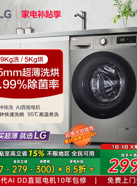 [全民补贴]LG洗烘一体机9Kg超薄洗衣机家用全自动带烘干直驱90M2P