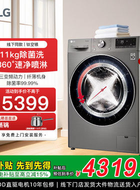LG11kg滚筒洗衣机全自动家用户外衣服洗直驱变频线下同款FY11MW4