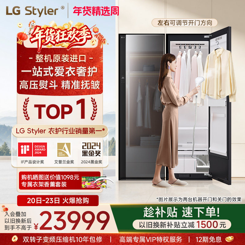 【原装进口换新补贴】LG衣物护理机热泵烘干蒸汽熨斗干洗机Styler,大家电,衣物护理机,淘宝优惠券,粉丝福利购,淘宝优惠卷