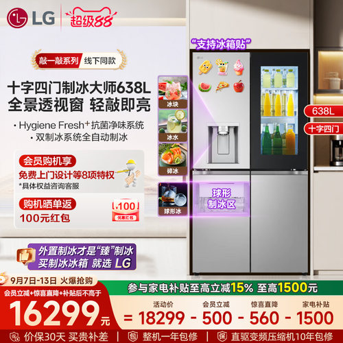 LG十字四门638L双制冰系统冰箱