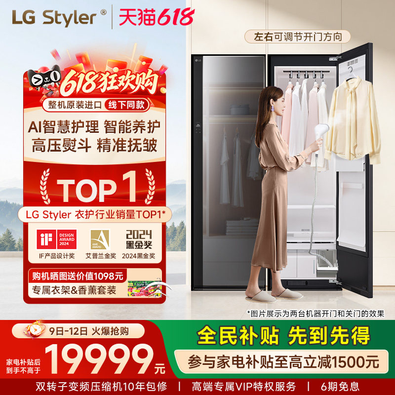 【原装进口换新补贴】LG衣物护理机热泵烘干蒸汽熨斗干洗机Styler