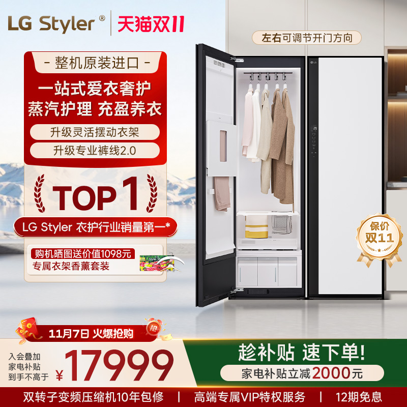 LG蒸汽衣物护理机大容量