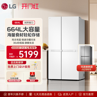 换新补贴LG冰箱664L大容量分区存鲜风冷无霜对开双门家用电冰箱