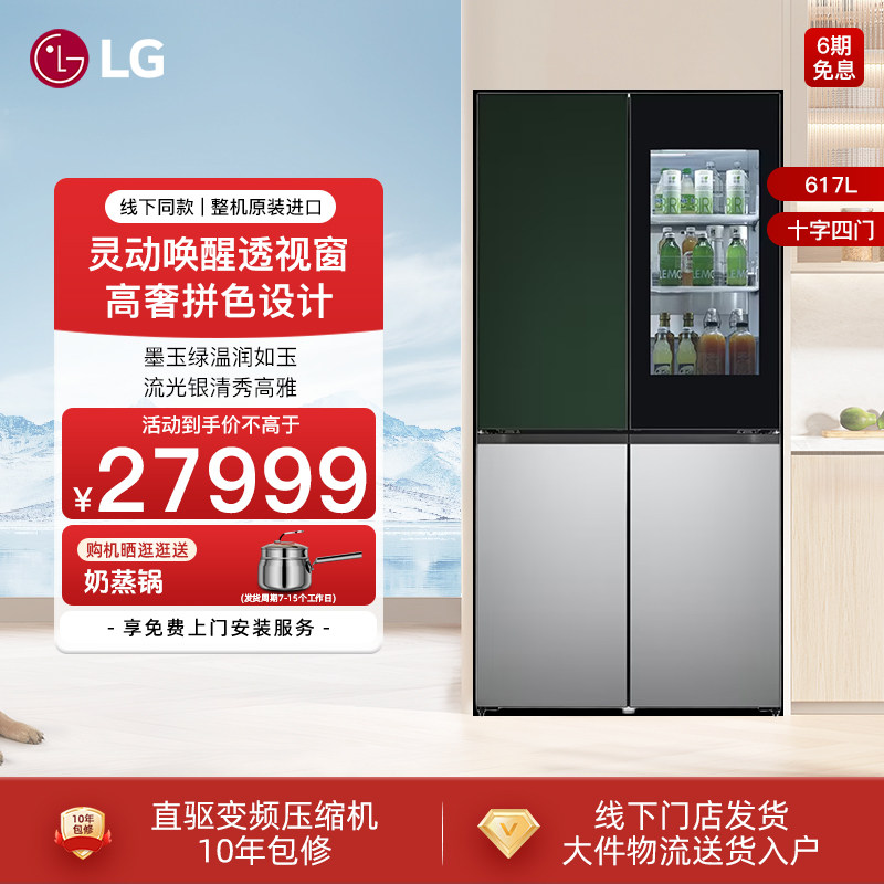 【原装进口】LG十字门拼色冰箱家用透视窗冰吧F621GE65B线下同款