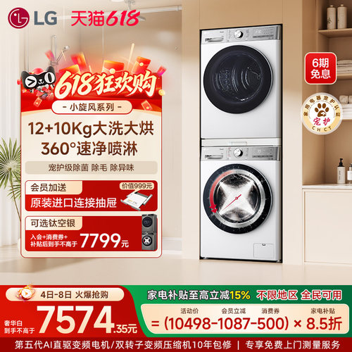 LG洗烘套装进口变频12+10小旋风