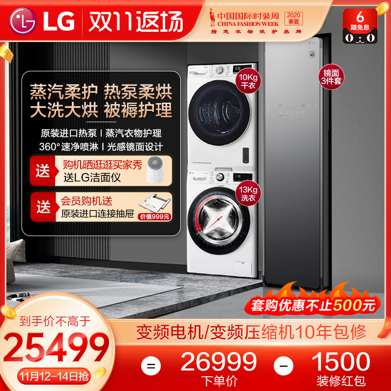【LG洗护坊】13kg洗衣10KG热泵烘干洗烘套装 进口镜面衣物护理机|ruв категории большой бытовой техники, 洗烘护套装 - от Buy2taobao.com для оказания профессиональной услуги покупки агента Taobao