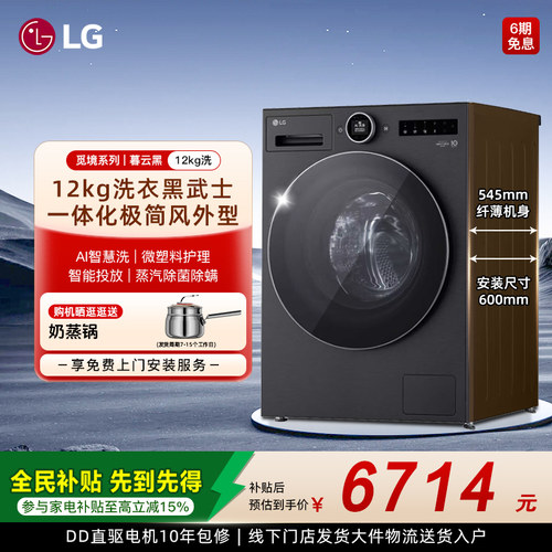 LGFA12DA2C全自动家用滚筒洗衣机
