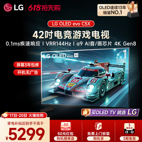 LGOLED42C5XCA42英寸