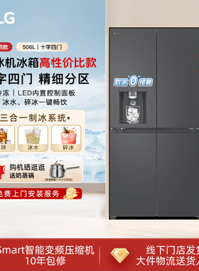 LG新品制冰冰箱十字四门智能变频家用存鲜冷冻F544MEP62D线下同款