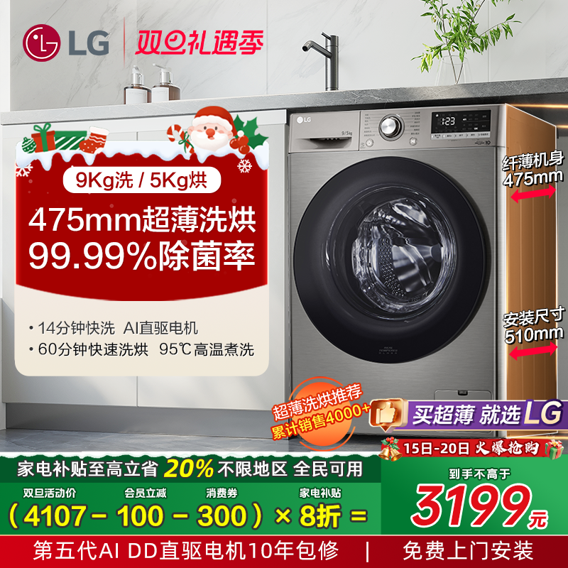 LG9Kg超薄机身全自动洗烘一体