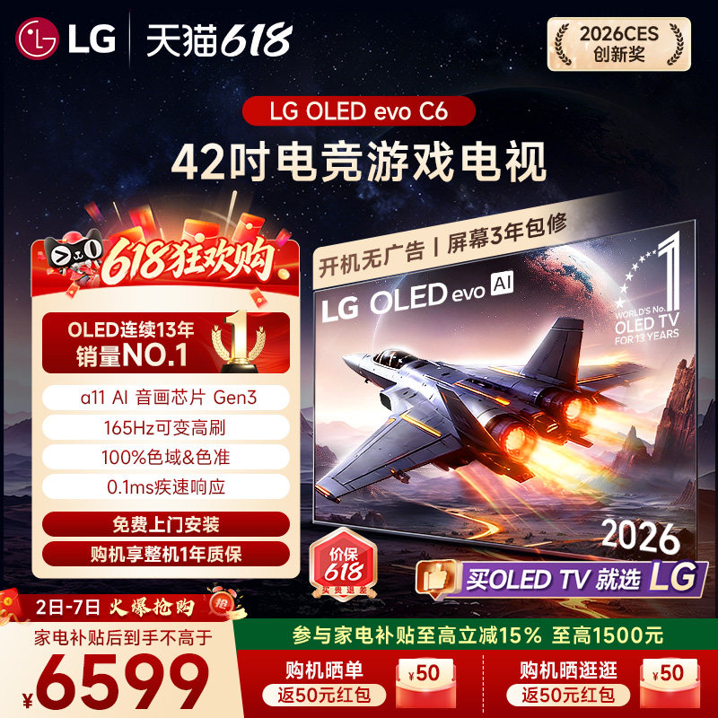 【重磅新品】LG 42C6游戏OLED显示器42英寸家用电视机 42C5升级款