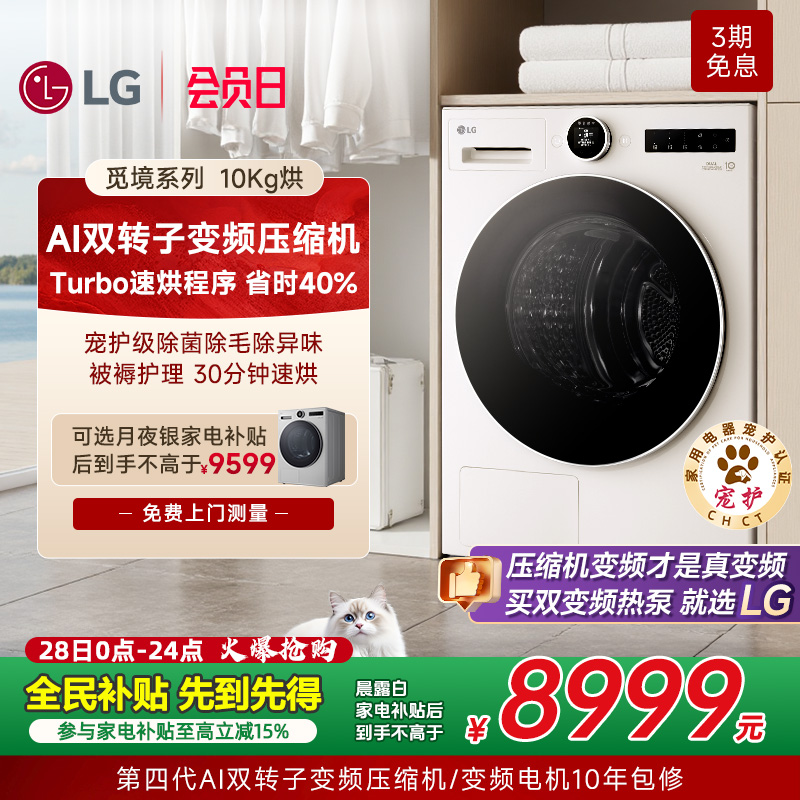 LG觅境系列双变频热泵烘干机