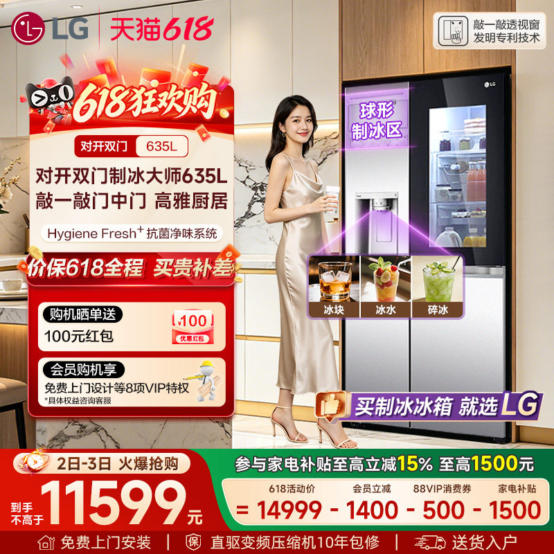 【换新补贴】LG双制冰系统635L对开门全自动球形家用制冰冰箱 78B