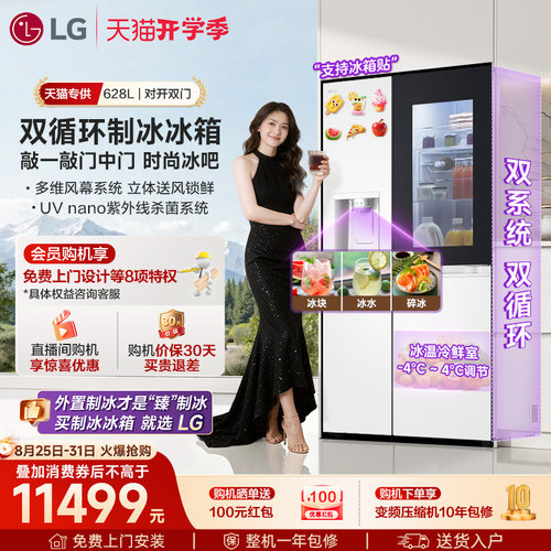 LG制冰机冰箱628L敲一敲门中门