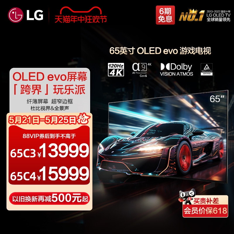 LG OLED65C3可移动落地65英寸护眼屏4K120Hz高刷客厅电视机65C4 大家电 平板电视 原图主图