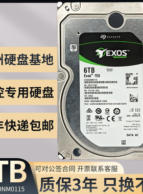 希捷ST6000NM0115监控硬盘机械硬盘6T监控专用硬盘录像机企业级