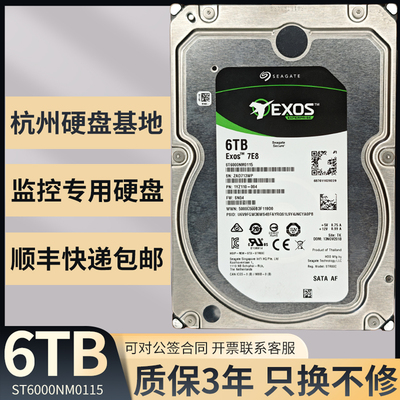 希捷银河6T监控机械硬盘三年质保