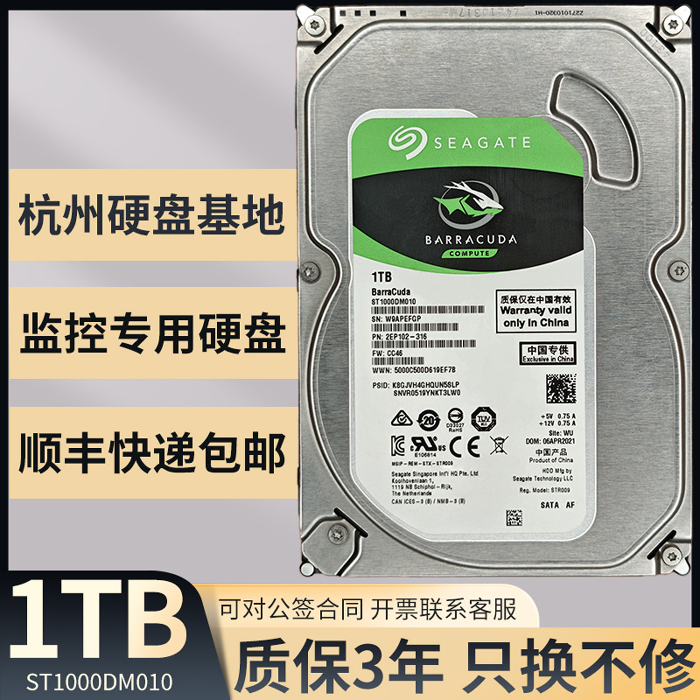 希捷酷鱼1T监控机械硬盘三年质保图片